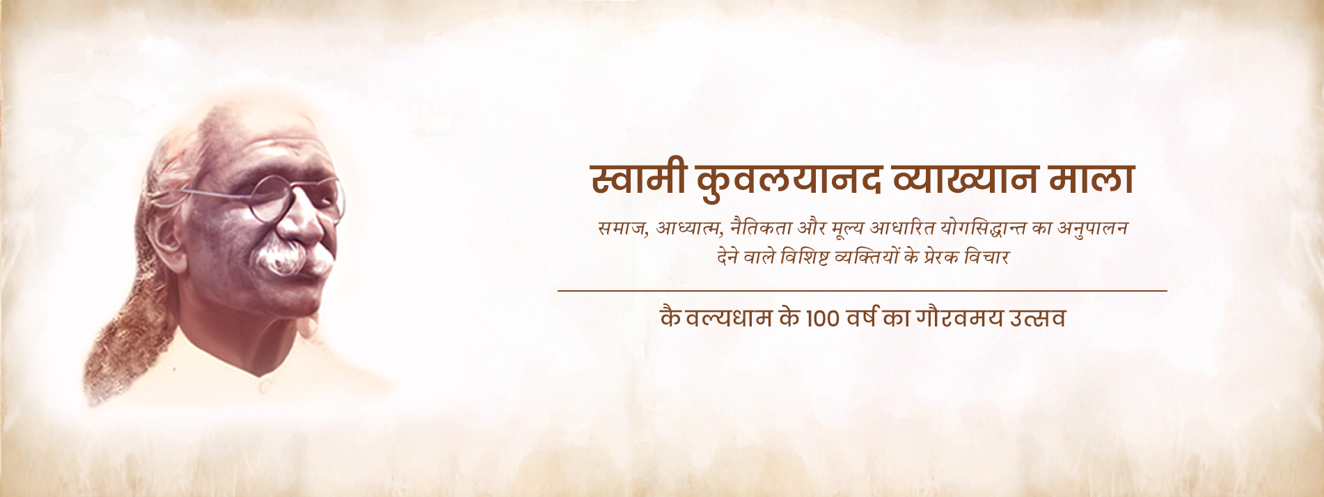 Swami Kuvalayananda Vyakhyan Mala slider -Hindi